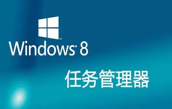 全新“窗口” Win8任務管理器更詳細