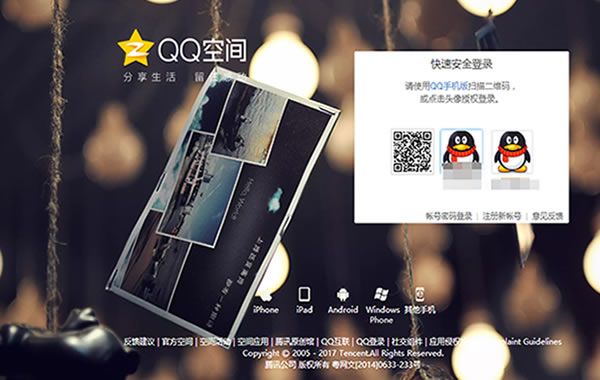 教你扮靚QQ空間教程